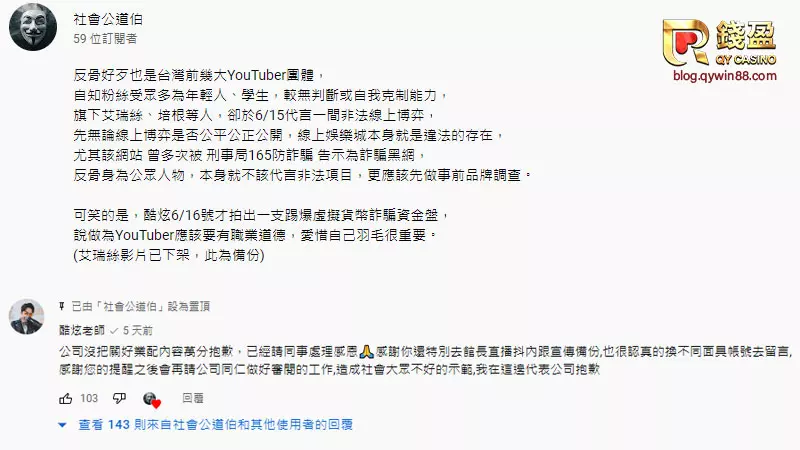 影片的敘述說明中也有提到艾瑞絲影片已經下架，社會公道伯對反骨代言博弈廣告還是緊咬不放