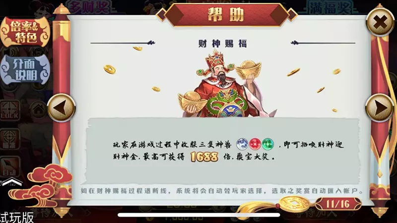 【中國神魔捕魚】可以將財神爺召喚出來，最高可以達到1688倍的獎金。