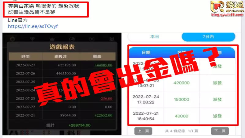 關於百家樂代操不出金的事件太多，小心別受騙。