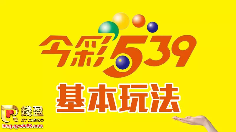 地下539玩法比台彩多元化一點，這些基本玩法當然通通可以在KU娛樂城下注